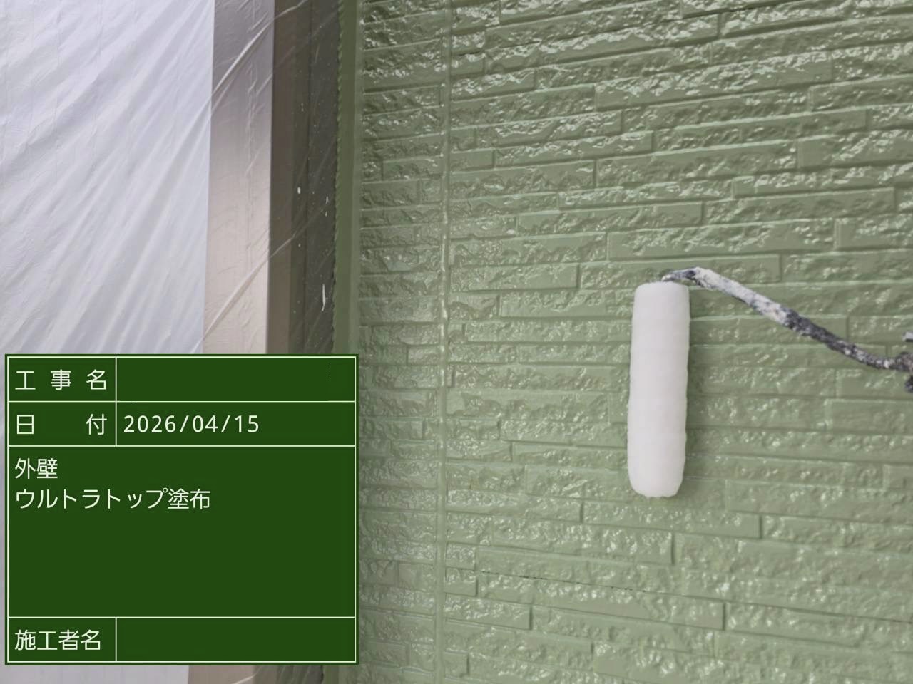 ウルトラトップを塗装して緑の外壁を保護